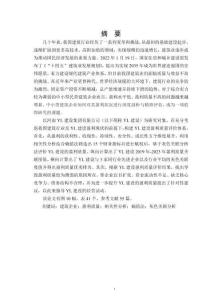 YL建設盈利質量評價研究