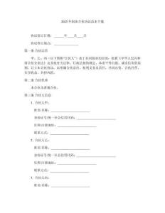 2025年創(chuàng)業(yè)合伙協(xié)議范本下載
