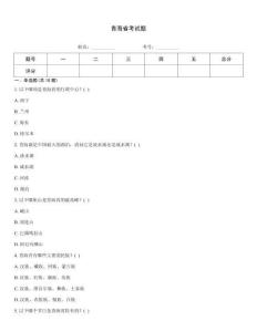青海省考試題