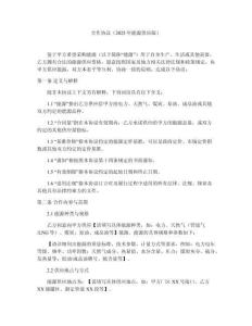 合作協(xié)議（2025年能源供應(yīng)版）