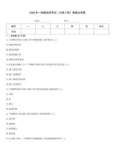2026年一級建造師考試《公路工程》真題及答案