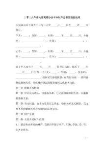 二零二六年度夫妻离婚协议书中财产分割及债务处理