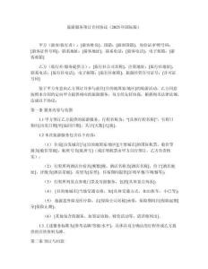 旅游服務(wù)預(yù)訂合同協(xié)議（2025年國(guó)際版）