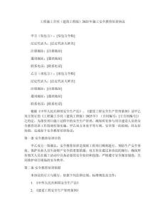 工程施工合同（建筑工程版）2025年施工安全教育培訓協議 (2)