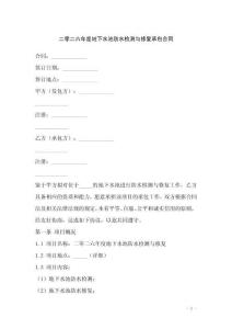 二零二六年度地下水池防水檢測與修復承包合同