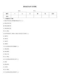 國際經(jīng)濟(jì)法學(xué)(含答案)