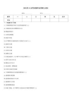 安全員-A證考試題庫(kù)及答案(必練)