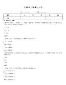 一級建造師《市政實務》試題8