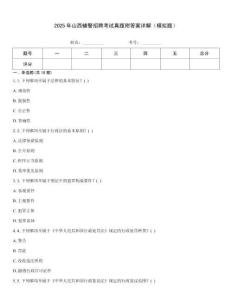 2025年山西輔警招聘考試真題附答案詳解（模擬題）