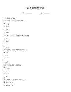 專升本甘肅考試題及答案