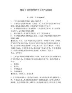2025年榆林輔警協(xié)警招聘考試真題含答案詳解（輕巧奪冠）