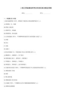 二級江西省建造師考試市政實務試題及答案題型大全