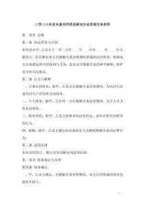 二零二六年度夫妻共同债务解决协议离婚范本参照