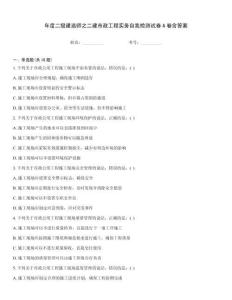 年度二級建造師之二建市政工程實務自我檢測試卷A卷含答案