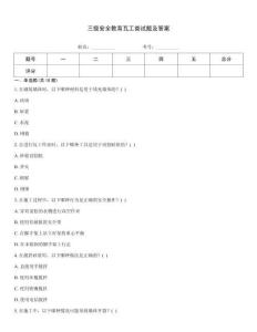 三級安全教育瓦工類試題及答案