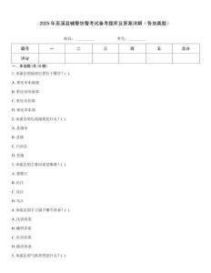 2025年巫溪縣輔警協(xié)警考試備考題庫(kù)及答案詳解（各地真題）