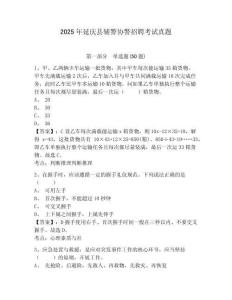 2025年延慶縣輔警協(xié)警招聘考試真題完整答案詳解