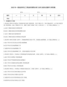 2025年一級造價師之工程造價案例分析(水利)通關試題庫(有答案)