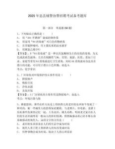 2025年忠縣輔警協(xié)警招聘考試備考題庫(kù)精編答案詳解