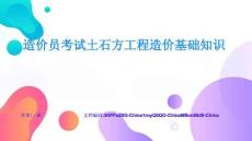 造價員考試土石方工程造價基礎知識典型場景與應用實例