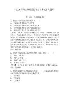 2025年海西州輔警協(xié)警招聘考試備考題庫(kù)附答案詳解（b卷）