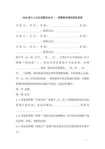 2026版?zhèn)€人合伙清算協(xié)議書——清算期間債權(quán)債務(wù)清理