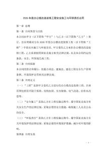 2026年度辦公樓改造裝修工程安全施工與環保責任合同