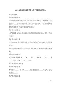 2026年度租賃房屋租賃雙方變更及解除合同范本