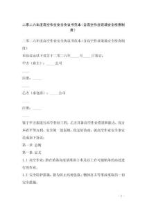 二零二六年度高空作業安全協議書范本（含高空作業現場安全檢查制度）