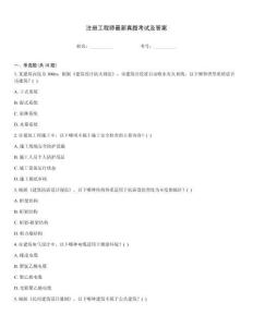 注冊(cè)工程師最新真題考試及答案