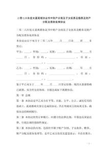 二零二六年度夫妻离婚协议书中财产分割及子女抚养及赡养及财产分配及债务处理协议