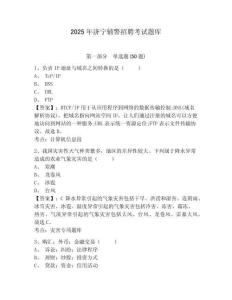 2025年濟寧輔警招聘考試題庫及完整答案詳解