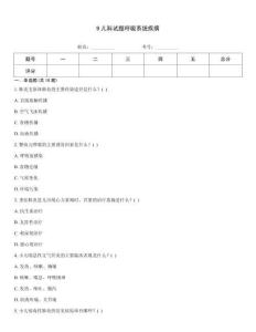 9兒科試題呼吸系統疾病
