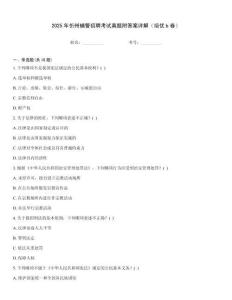 2025年忻州輔警招聘考試真題附答案詳解（培優(yōu)b卷）