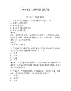 2025年通化輔警招聘考試真題附答案詳解（基礎(chǔ)題）