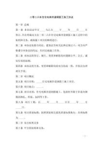 二零二六年住宅電梯井道鋼筋工施工協(xié)議