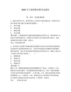 2025年呂梁輔警招聘考試題庫附答案詳解（基礎(chǔ)題）