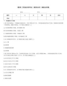 (整理)工程造價師考試《案例分析》真題及答案.