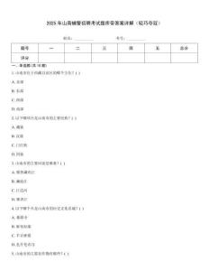 2025年山南輔警招聘考試題庫帶答案詳解（輕巧奪冠）
