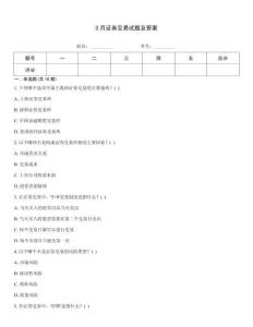 3月證券交易試題及答案