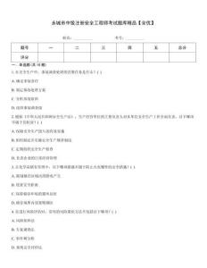 永城市中級注冊安全工程師考試題庫精品【全優】通用題庫