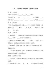 二零二六年度鋼琴演奏會專用樂器銷售合同范本