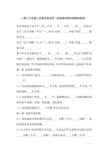 二零二六年度二手房買賣合同（含房屋交易糾紛解決機(jī)制）