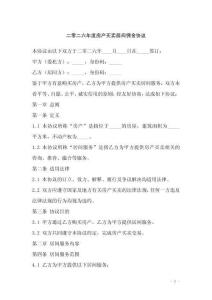 二零二六年度房產(chǎn)買賣居間傭金協(xié)議