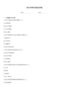 肩關(guān)節(jié)病考試題及答案