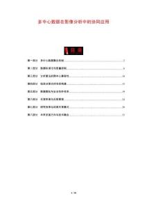 多中心數(shù)據(jù)在影像分析中的協(xié)同應用