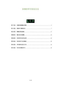 多模態(tài)學(xué)習(xí)優(yōu)化方法