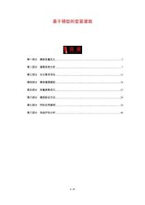 基于模型的變量灌溉