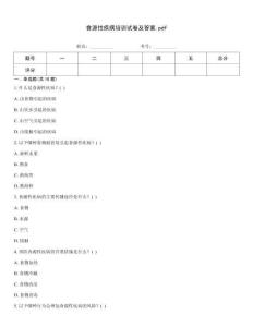 食源性疾病培訓試卷及答案.pdf