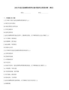 2025年延慶縣輔警協警考試備考題庫及答案詳解（典優）